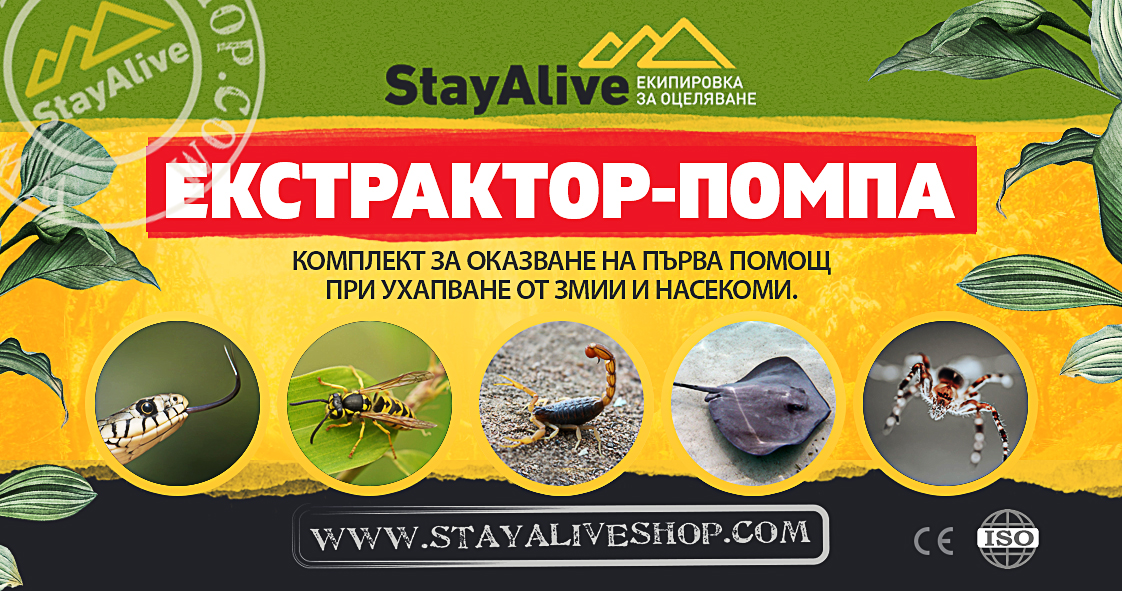 EXTRACTOR PUMP FOR POISON EXTRACTION - venom extraction kit