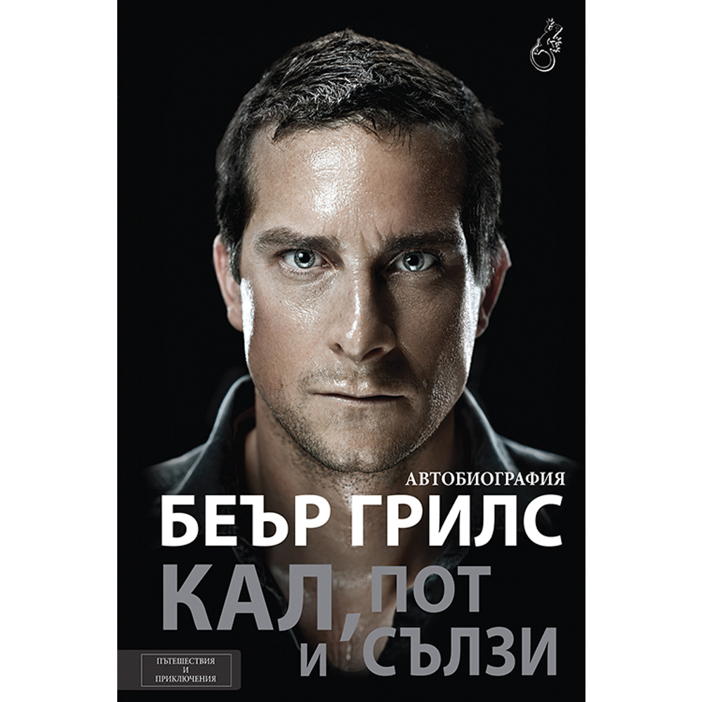 Mud, Sweat and Tears 1