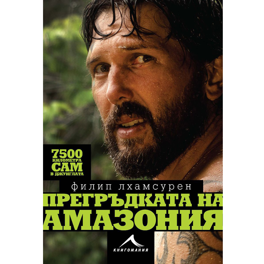 The Embrace of Amazonia 1