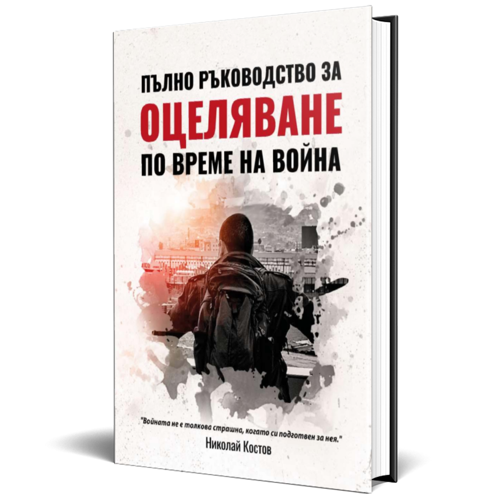 Complete Guide to Surviving Wartime 1