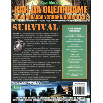 How to Survive Under Any Conditions, Anywhere Part III 2