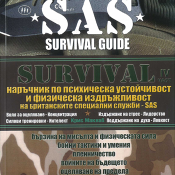 SAS Part IV - Manual for Mental Resilience and Physical Endurance 1