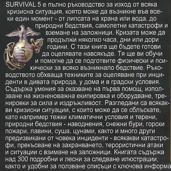 SAS V - Crisis Situations 3