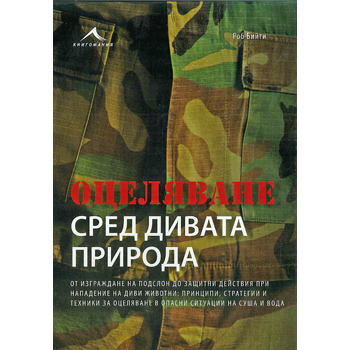 Wilderness Survival 1